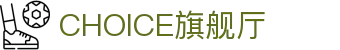 CHOICE旗舰厅 (中国区) - 官方网站